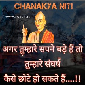chanakya niti and motivational thought