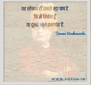 motivational thought by swami vivekananda in hindi