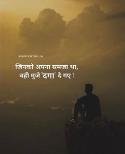 breakup quote in hindi a boy sitting at the height of the hill.