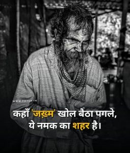 sad life quote in hindi which has a poor helpless person.