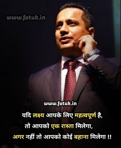 30+ Dr. Vivek Bindra Motivational Quotes in Hindi - fotuk.in