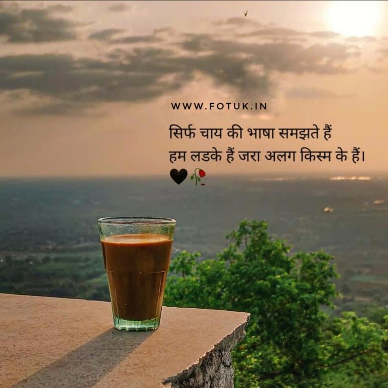 चाय पर शायरी | Tea Shayari in hindi | Shayari on Tea