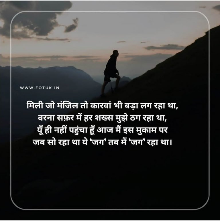 [80+] Best Motivational Shayari in Hindi With Images