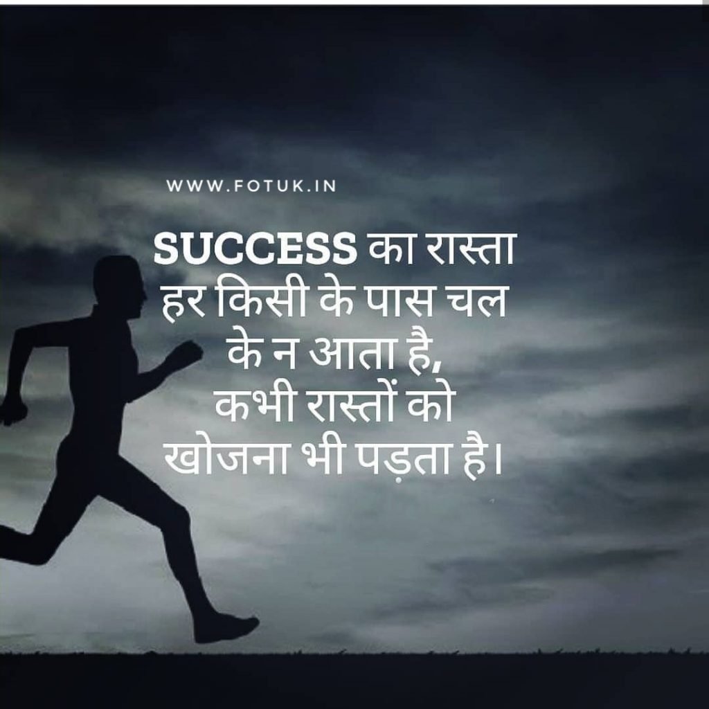 80 Best Motivational Shayari In Hindi With Images 