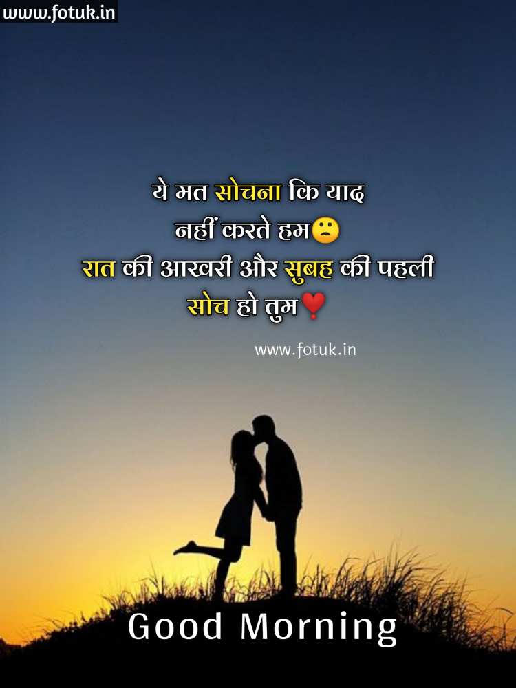 good morning quotes for love