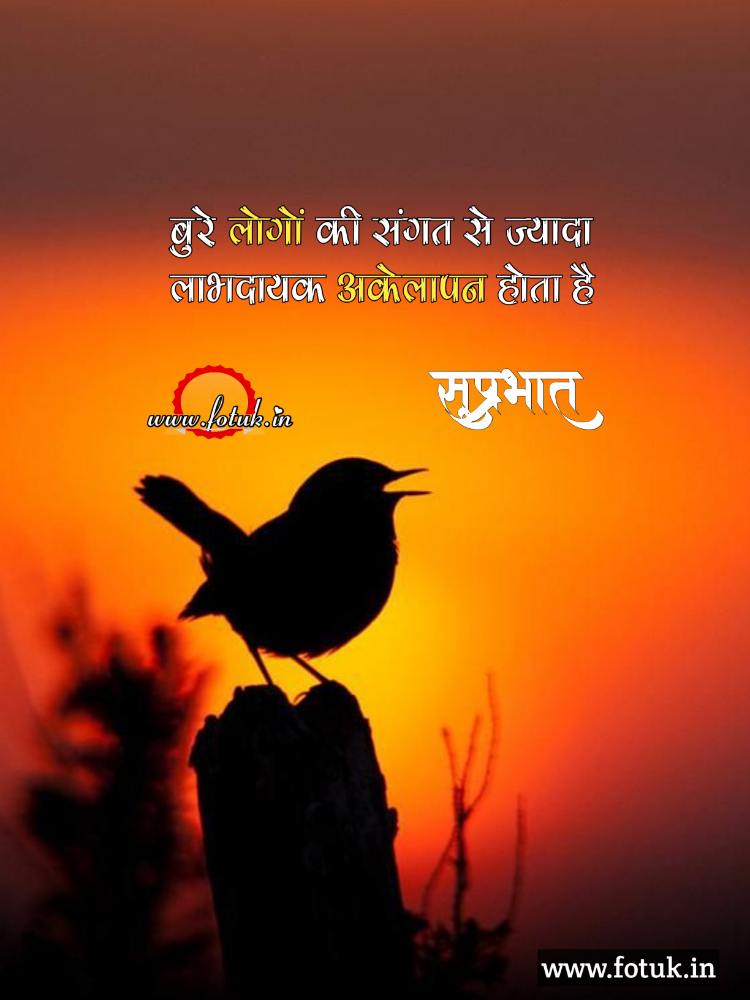 good morning quotes in hindi motivational