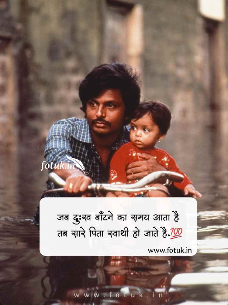 father shayari in hindi