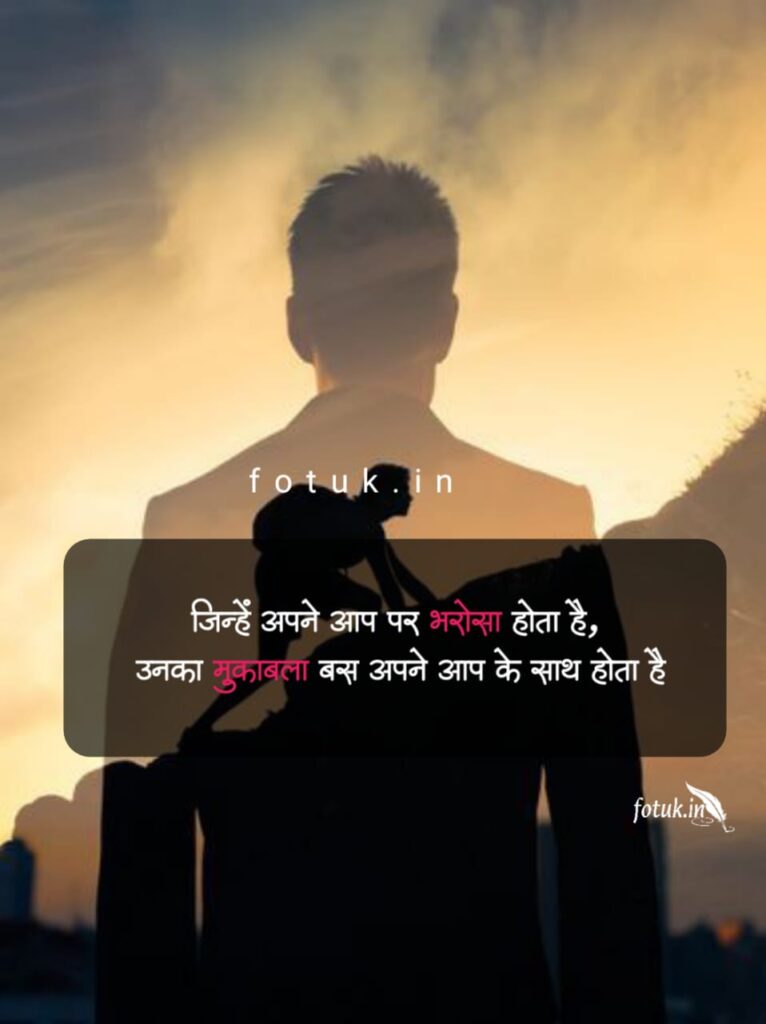 2 line motivation shayari in hindi