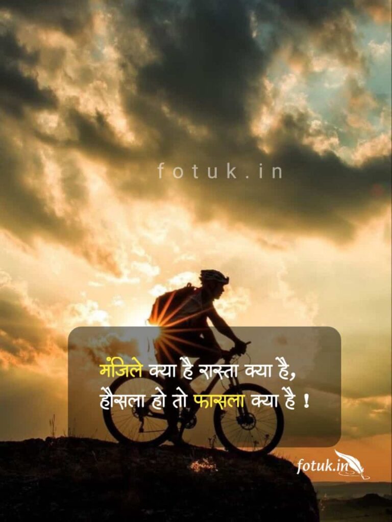 best motivation shayari in hindi