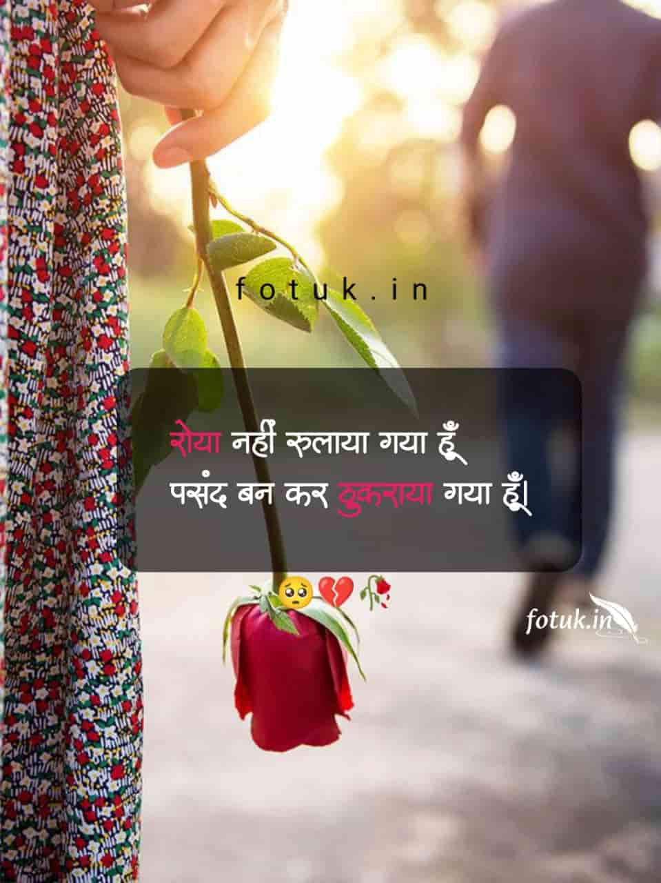 60 Best Breakup Shayari Breakup Shayari In Hindi 7705