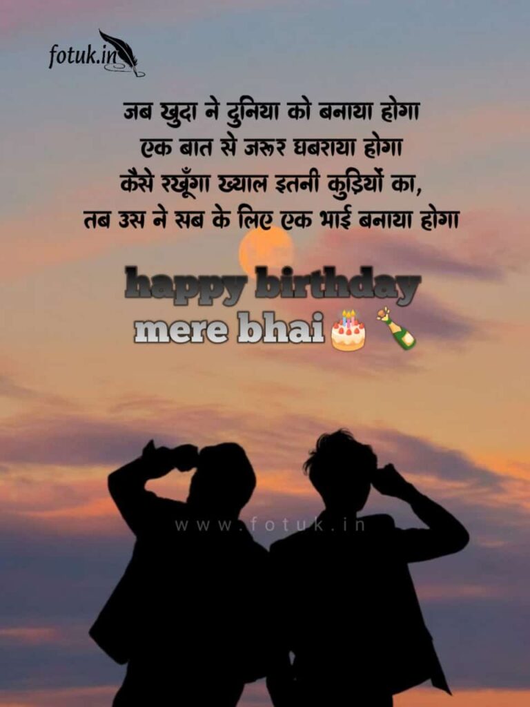 brother birthday wishes in hindi