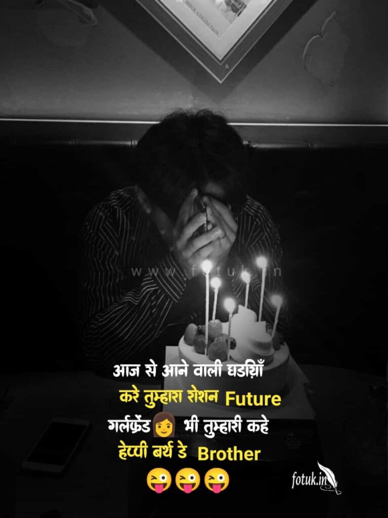 birthday wishes in hindi for brother