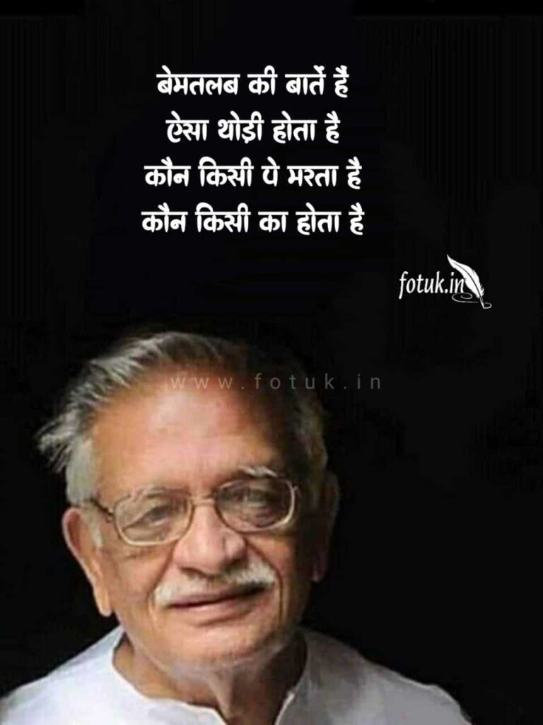 deep meaning gulzar shayari in hindi 2 lines
