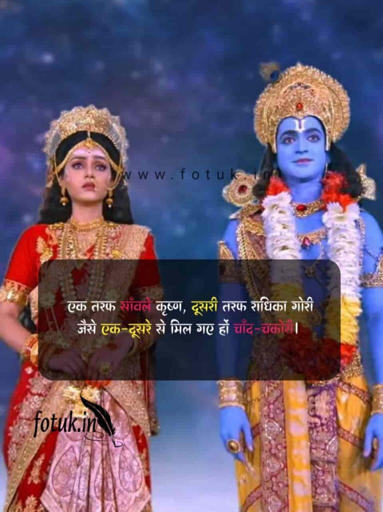 radha krishna shayari hindi