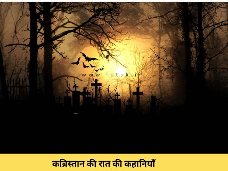 real horror stories in hindi