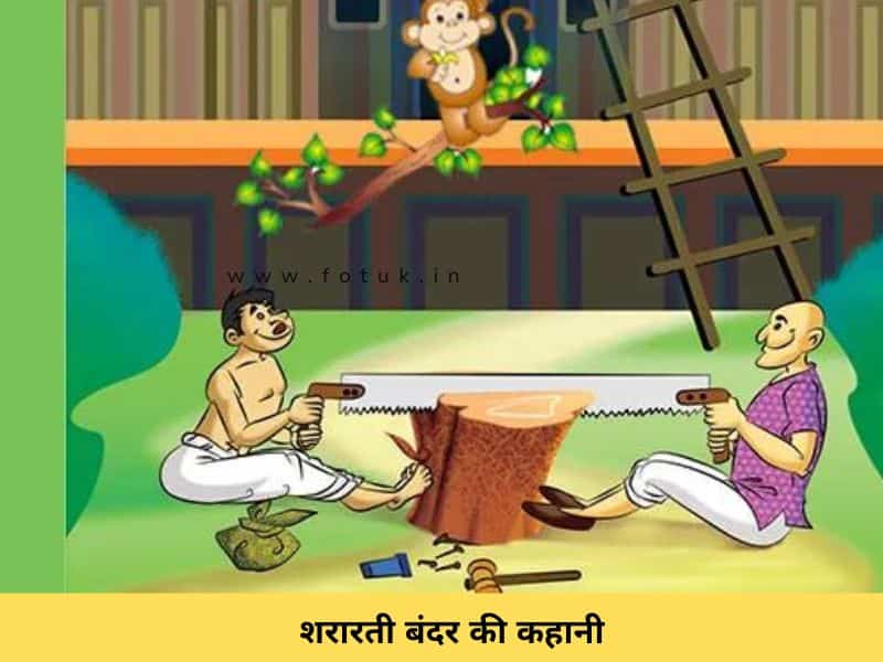 moral stories in hindi language