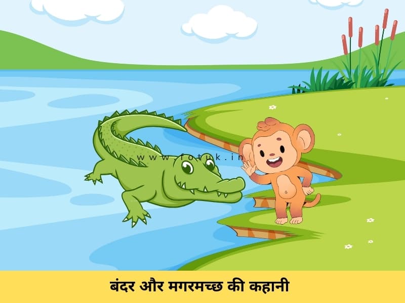 Very Short Story in Hindi With Moral