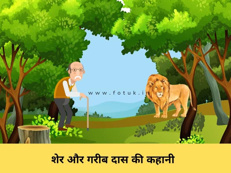 story in hindi	