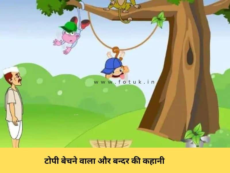 Short Story With Moral in Hindi